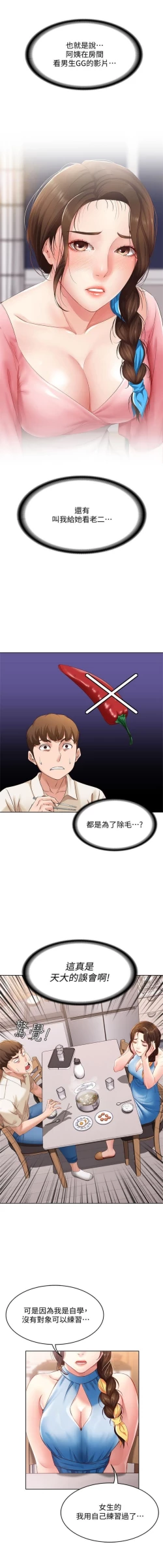 Page 111 of 寄宿日記 1-12 官方中文（連載中）