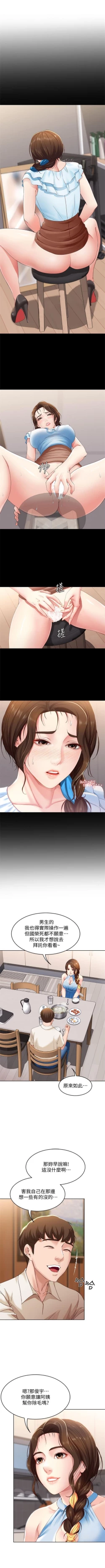 Page 112 of 寄宿日記 1-12 官方中文（連載中）