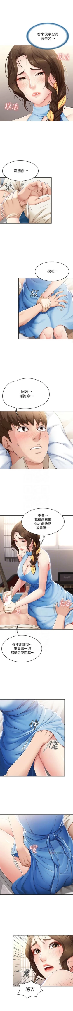 Page 130 of 寄宿日記 1-12 官方中文（連載中）