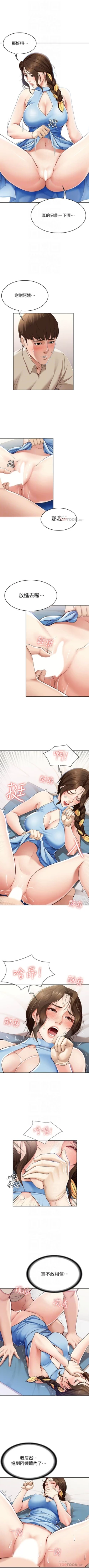 Page 141 of 寄宿日記 1-12 官方中文（連載中）