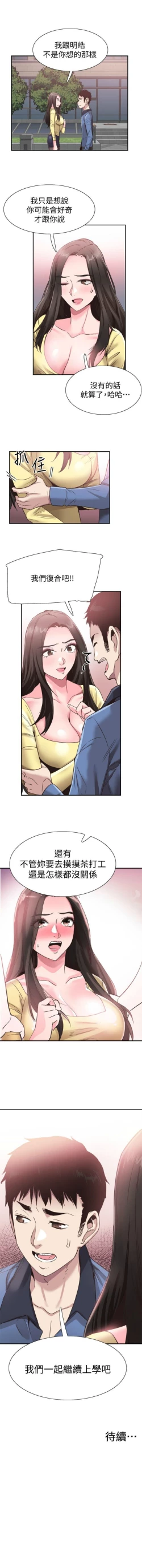 Page 458 of 校園live秀 1-65 官方中文（連載中）