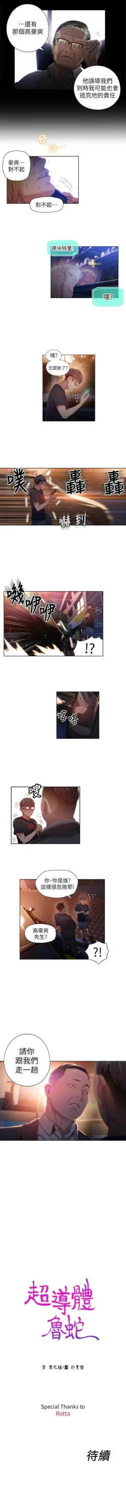 Page 180 of 超導體魯蛇 1-44 官方中文（連載中）