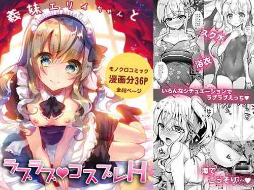 Download Gimai Elly-chan to Love Love Cosplay H