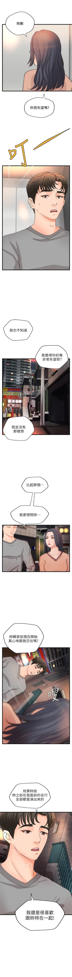 Page 140 of 御姐的實戰教學 1-35 官方中文（連載中）