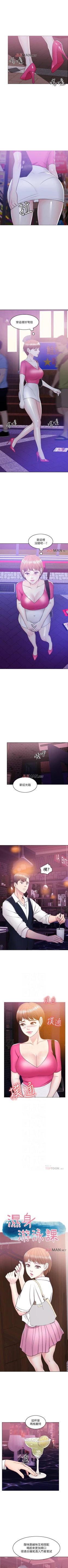 Page 128 of 【周一连载】湿身游泳课（作者：0510&TB Production） 第1~23话