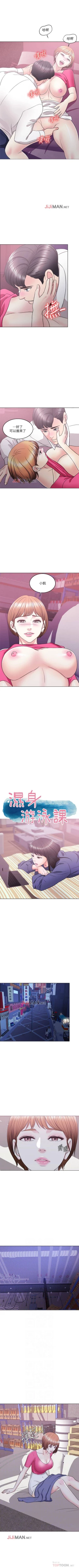 Page 137 of 【周一连载】湿身游泳课（作者：0510&TB Production） 第1~23话