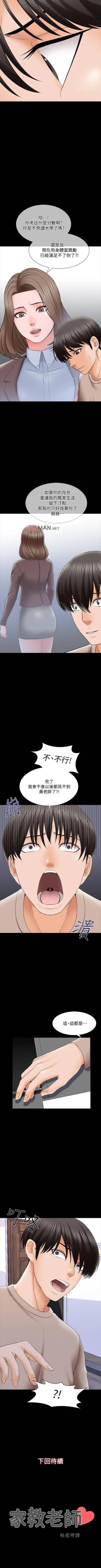 Page 238 of 【周一连载】家教老师（作者: CreamMedia） 第1~41话