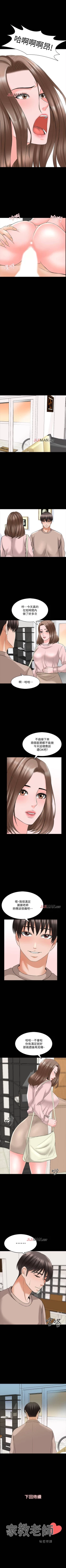 Page 250 of 【周一连载】家教老师（作者: CreamMedia） 第1~41话