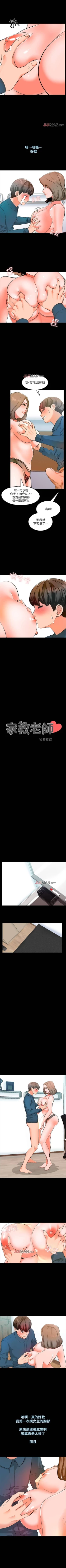 Page 32 of 【周一连载】家教老师（作者: CreamMedia） 第1~41话