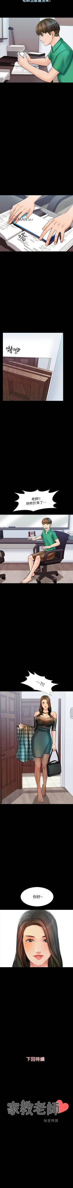 Page 90 of 【周一连载】家教老师（作者: CreamMedia） 第1~41话