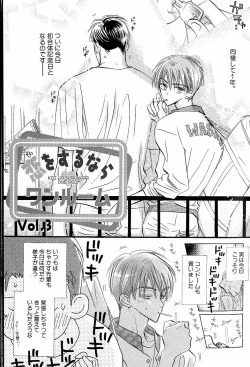 Page 135 of Mero Mero no Shikumi