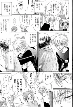 Page 13 of Mero Mero no Shikumi