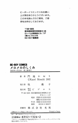 Page 184 of Mero Mero no Shikumi