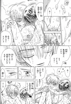 Page 74 of Mero Mero no Shikumi