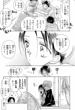 Page 91 of Mero Mero no Shikumi