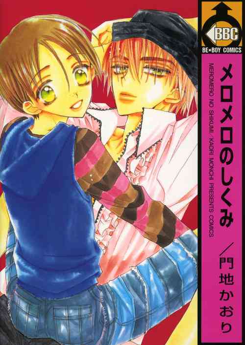 Download Mero Mero no Shikumi