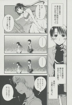 Page 176 of Kanojo Biyori