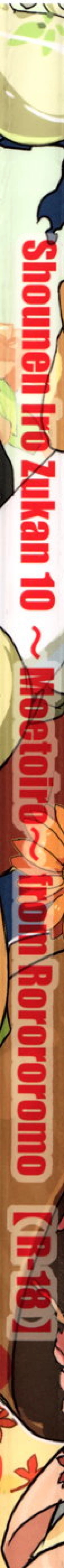 Page 139 of Shounen Iro Zukan 10