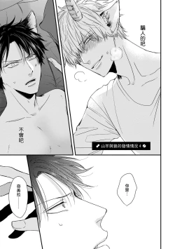 Page 103 of Yagi to Ookami no Hatsujou Jijou | 山羊与狼的发情情况 Ch. 1-6