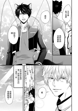 Page 111 of Yagi to Ookami no Hatsujou Jijou | 山羊与狼的发情情况 Ch. 1-6