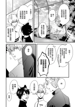 Page 112 of Yagi to Ookami no Hatsujou Jijou | 山羊与狼的发情情况 Ch. 1-6