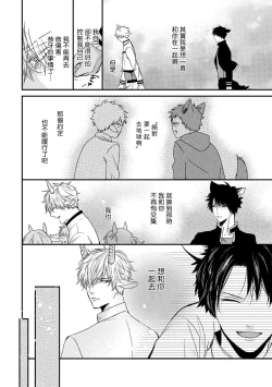 Page 132 of Yagi to Ookami no Hatsujou Jijou | 山羊与狼的发情情况 Ch. 1-6