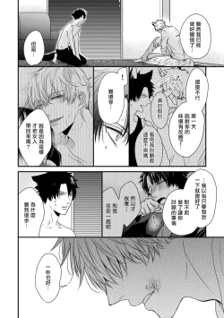 Page 134 of Yagi to Ookami no Hatsujou Jijou | 山羊与狼的发情情况 Ch. 1-6