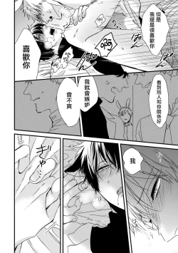 Page 202 of Yagi to Ookami no Hatsujou Jijou | 山羊与狼的发情情况 Ch. 1-6