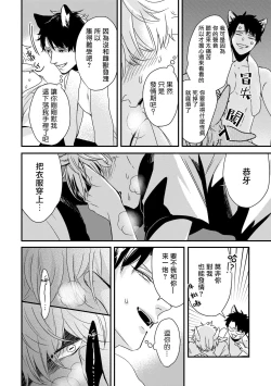 Page 24 of Yagi to Ookami no Hatsujou Jijou | 山羊与狼的发情情况 Ch. 1-6