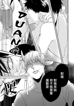 Page 25 of Yagi to Ookami no Hatsujou Jijou | 山羊与狼的发情情况 Ch. 1-6