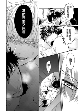 Page 26 of Yagi to Ookami no Hatsujou Jijou | 山羊与狼的发情情况 Ch. 1-6