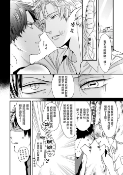 Page 39 of Yagi to Ookami no Hatsujou Jijou | 山羊与狼的发情情况 Ch. 1-6