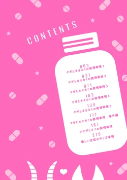 Page 4 of Yagi to Ookami no Hatsujou Jijou | 山羊与狼的发情情况 Ch. 1-6