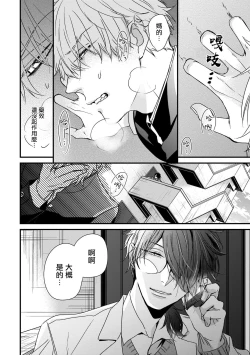 Page 69 of Yagi to Ookami no Hatsujou Jijou | 山羊与狼的发情情况 Ch. 1-6