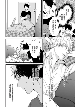 Page 72 of Yagi to Ookami no Hatsujou Jijou | 山羊与狼的发情情况 Ch. 1-6