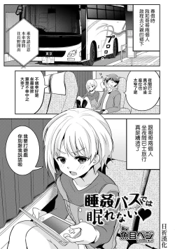 Page 1 of Suikanbasu de wa Nemurenai