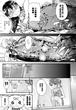 Page 183 of Seichouchuu no Masegaki ni Ai no Shisshin Acme Shidou