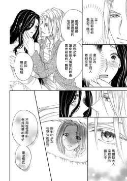 Page 40 of 孤僻公爵恋上年轻新妻 1-4