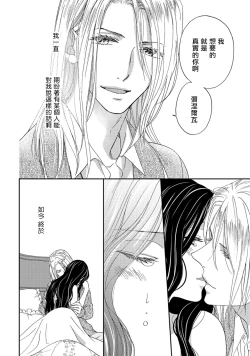 Page 42 of 孤僻公爵恋上年轻新妻 1-4
