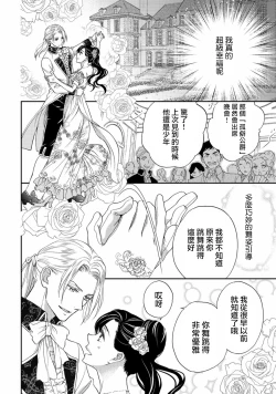 Page 47 of 孤僻公爵恋上年轻新妻 1-4