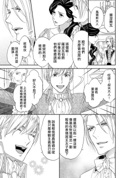 Page 54 of 孤僻公爵恋上年轻新妻 1-4