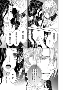 Page 68 of 孤僻公爵恋上年轻新妻 1-4