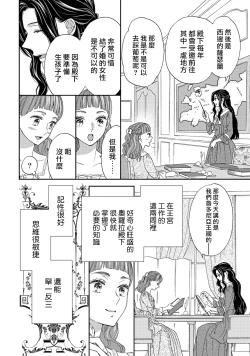 Page 72 of 孤僻公爵恋上年轻新妻 1-4