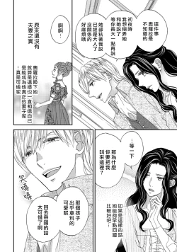 Page 80 of 孤僻公爵恋上年轻新妻 1-4