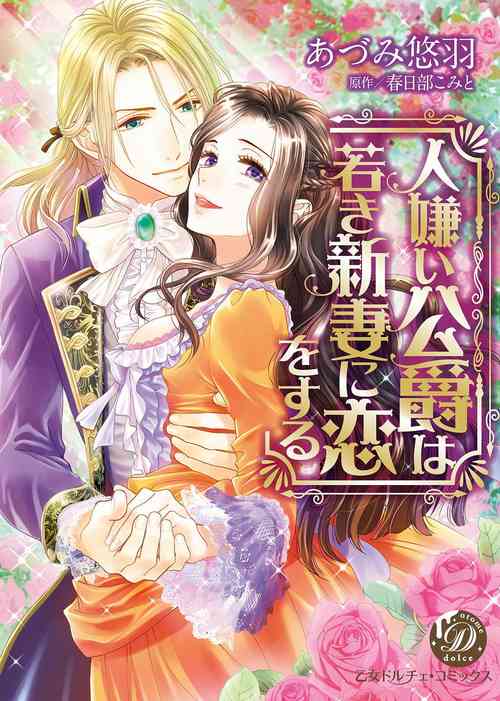 Download 孤僻公爵恋上年轻新妻 1-4