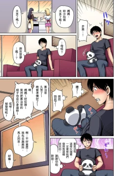 Page 106 of Otonari9