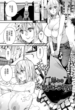 Page 1 of Otouto tono Happy Life! | 和弟弟的快乐生活！