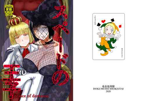 Download Supēdo no ōji prince of darkness