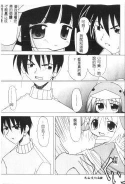 Page 141 of Naru Hina Plus 3