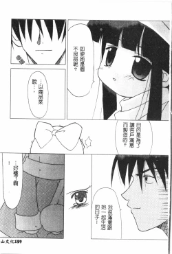 Page 160 of Naru Hina Plus 3